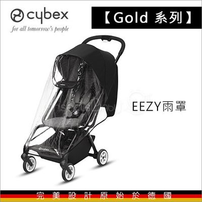 ✿蟲寶寶✿【德國Cybex】EEZY S TWIST 手推車專用配件 - 雨罩