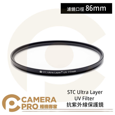 ◎相機專家◎ STC 86mm Ultra Layer UV Filter 抗紫外線保護鏡 雙面抗反射 公司貨