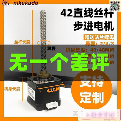 【現貨】42直線絲桿步進電機驅動器裝小型螺桿升降正反控制板馬達可定制