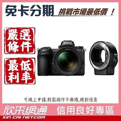 Nikon Z6 KIT (FTZ轉接環 + Nikkor Z 24-70mm f/4 S)【無卡分期/免卡分期】