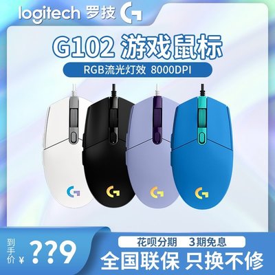 【順豐】羅技G102有線電競游戲 標g102二代RGB機械LOLcf電腦筆記本專用官方旗艦店