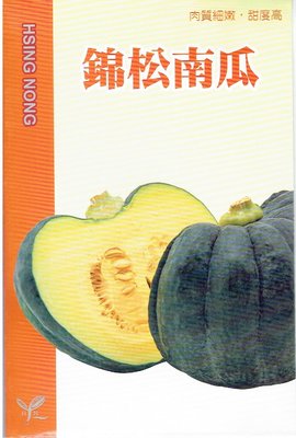 錦松南瓜 【蔬果種子】興農牌 中包裝 每包約3ml 肉質細嫩 甜度高