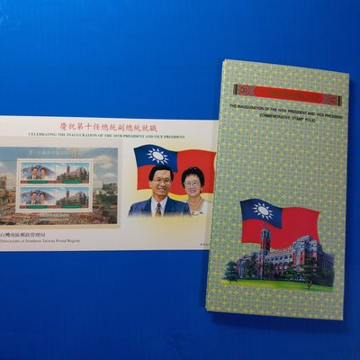 【大三元】臺灣郵票-郵摺-紀276  第十任總統副總統就職紀念郵摺--1組1標