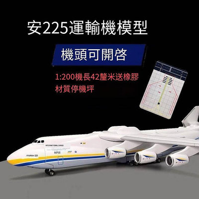 創客優品 安東諾夫An-2251200安225大型運輸機仿真飛機模型帶輪子UR-82060 MF1098