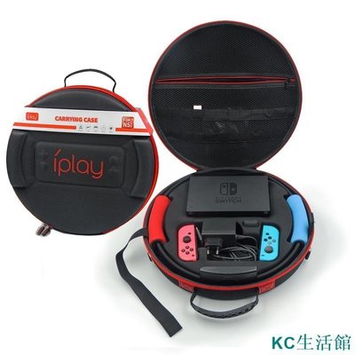 SWITCH IPLAY健身環收納包 可放健身環 原廠底座 硬殼包 保護包 健身環大冒險-居家百貨商城楊楊的店