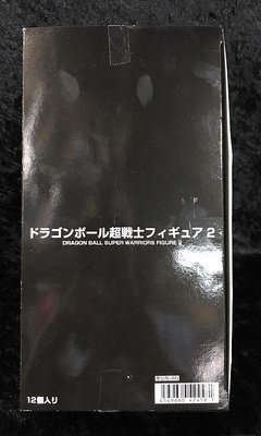 【G&T】BANDAI 萬代 盒玩 七龍珠 超戰士 P2 第二彈 424581