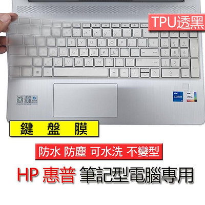 HP 惠普 15-dr1015TX 透黑 TPU銀離子材質 筆電 鍵盤膜 鍵盤套 鍵盤保護膜 鍵盤保護套