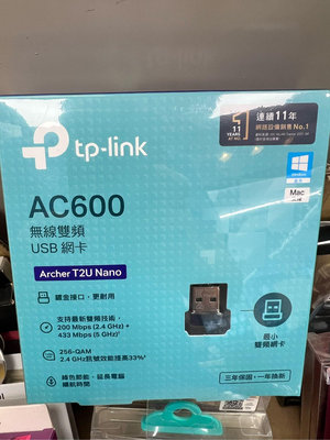 最小AC雙頻600Mbps網卡 / TP-Link Archer T2U Nano 600Mbps AC雙頻 wifi網路USB無線網卡
