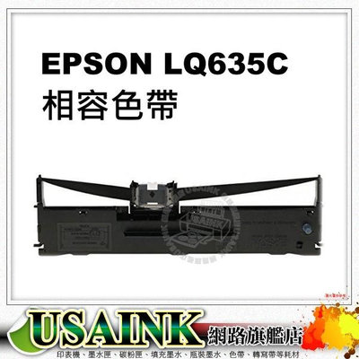 USAINK~Epson S015652 相容色帶 適用 LQ-635C/LQ-635