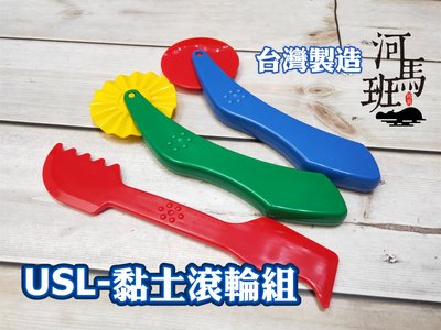 河馬班玩具-遊思樂-USL-黏土滾輪組3PCS/塑型工具/粘土創作