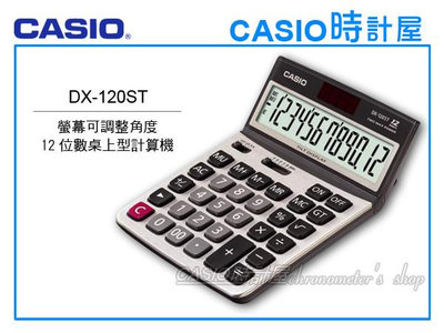 CASIO 時計屋 卡西歐計算機 DX-120ST  可活動式面板 12位數 小K功能 太陽能雙電力 保固 附發票