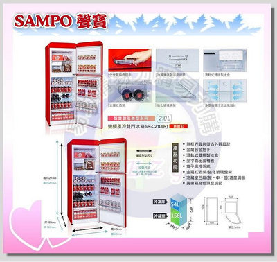 易力購【 SAMPO 聲寶 原廠正品全新】 變頻雙門冰箱 SR-C21D《210公升》全省運送