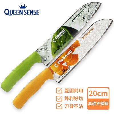【QUEEN SENSE】韓國高碳不銹鋼主廚刀20cm (2色可選)