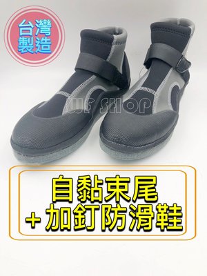 【WF SHOP】台灣製造YONGYUE 新品自黏束尾式 短筒釣魚+加釘防滑鞋 溯溪鞋 溯溪鞋 潛水鞋 《公司貨》