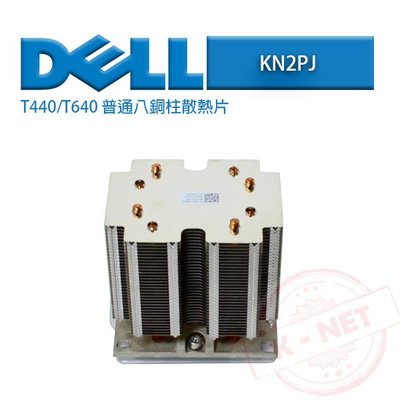 全新 DELL 戴爾 Poweredge T440 T640 伺服器專用 散熱器 散熱片 KN2PJ 八銅管
