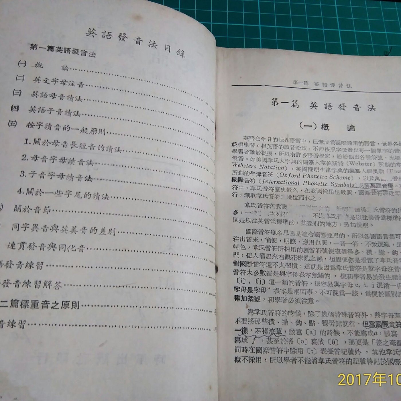 絕版罕見 英文詞類轉換要訣 英語發音法 王伯怡編著老書泛黃少許劃記2本合售 Cs超聖文化讚 Yahoo奇摩拍賣