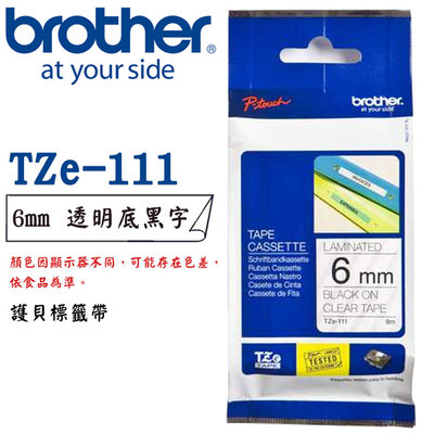 【MR3C】含稅公司貨 BROTHER 6mm 透明底黑字 原廠 連續護貝標籤帶 TZe-111