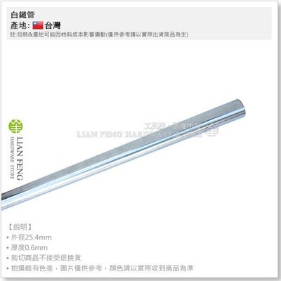 【工具屋】白鐵管 8分 (1尺約30公分) 可裁剪 把手圓管 吊掛架 衣桿 #304不鏽鋼 吊桿 台灣製