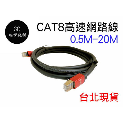Cat8 40Gbps 網路線 0.5米-20米 cat5 cat6 cat7 RJ45 Cat.8 網路 超高速網路線
