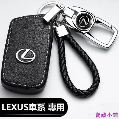 Lexus 凌志 鑰匙套es300/nx200/ct200h/es250/ux260h/鑰匙圈 鑰匙皮套 鑰匙包-發億旺華