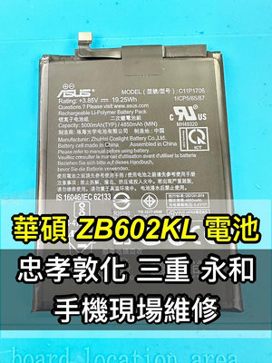 【台北手機維修】ASUS 華碩 ZenFone MAX Pro 電池 ZB602KL電池 電池維修 電池更換 換電池