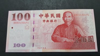 民國89年100元BB-PU補號鈔