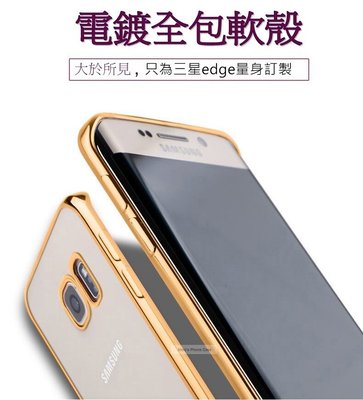 S8Plus/S7/edge/S8/Plus/NOTE8/NOTE9 手機殼 保護殼 全包 軟殼 電鍍 防刮 鋼化/膜