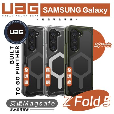 UAG 軍規 磁吸式 耐衝擊 防摔殼 手機殼 保護殼 透明殼 magsafe 適 Galaxy Z Fold5 Fold