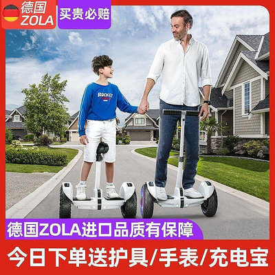 【現貨】德國ZOLA新款智能電動平衡車兒童6-12歲兩輪平行車10到15歲手扶桿~不含運