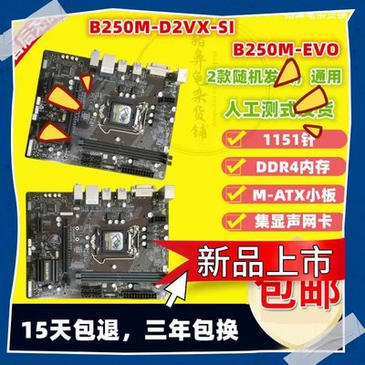 廠家現貨出貨Gigabyte/技嘉 B250M-D3V/D2V/HD3/DS3H/D3H 1151針DDR4 B250主