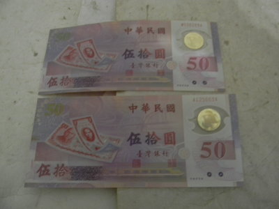 早期的民國89年台灣第一張伍拾圓塑膠紙鈔全新的總計有6張紙鈔一起賣