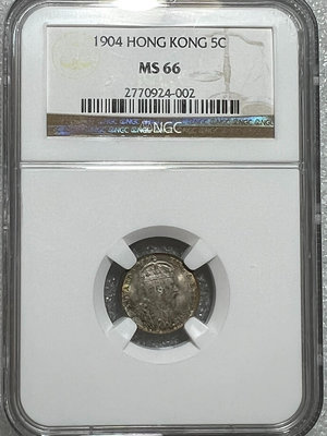 NGC-MS66香港1904年愛德華七世五仙銀幣5483