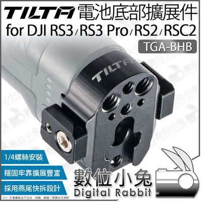 數位小兔【TILTA 鐵頭 TGA-BHB DJI RS3 Pro RS2 RSC2 電池底部擴展件】擴展座 手柄擴充座