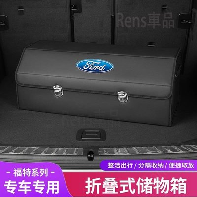 熱賣��Ford 卡扣式單層 後備箱儲物箱 Focus Fiesta Mondeo Kuga 摺疊收納箱✿MN
