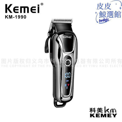 KEMEI科美精鋼頭理髮推子直插兩用電動理髮器理髮剪KM-1990