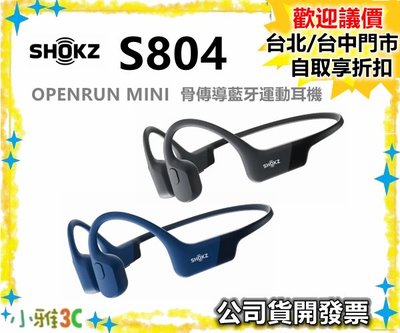 【公司貨】SHOKZ OPENRUN MINI S804 骨傳導藍牙運動耳機 S803小尺寸【小雅3c】台北