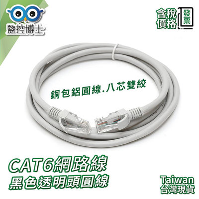 監控博士 Cat 6網路短跳線 RJ45 高速網路線 多種長度可選 低干擾 4對8芯雙絞線