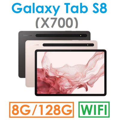 【發票直購】三星 Samsung Galaxy Tab S8 11吋（X700）128G（WIFI）平板
