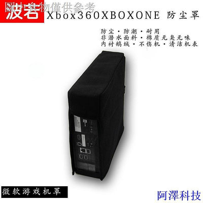安東科技熱賣定做微軟Xbox360體感遊戲機主機套天蠍座oneS版防塵罩slim E版X版