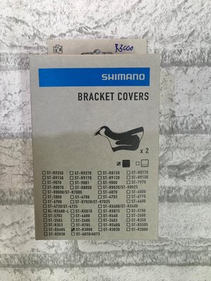 佶昇動輪車-SHIMANO原廠公司貨 R2000/R3000/R2030/R303變把套(盒裝)
