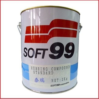 SOFT99 粗蠟(一般車用)2kg 粗腊 粗臘 附10個打蠟海綿