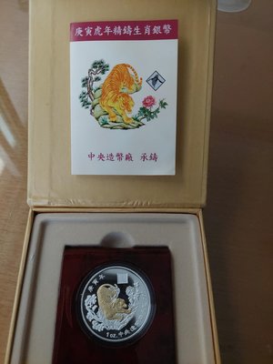 郵幣～ 庚寅虎年（2010年）精鑄生肖銀幣（鍍金版），上品。