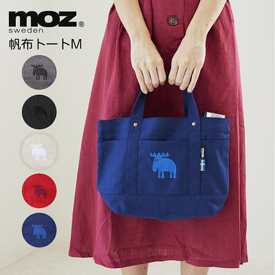 日本 MOZ 麋鹿 帆布包 帆布手提包 休閒包 手提包 托特 北歐