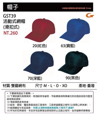 請先詢問現貨【SSK帽子】GST調整型網帽 (GST39)/同SSK工廠/訂製請即時通