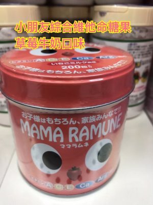 ！現貨！MEI YANG* 美楊日本代購店** 日本 MAMA RAMUNE 兒童大眼睛綜合維生素-草莓牛奶味 200顆