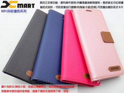 貳XMART Xiaomi 紅米 Note5 M1803E7SH 斜紋風經典款側掀皮套 N911撞色風保護套