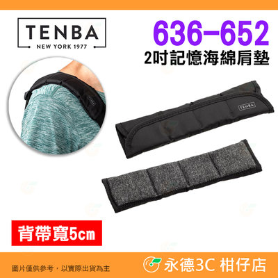 天霸 Tenba 636-652 Memory Foam Shoulder Pad 2吋 記憶海綿肩墊 背帶 肩帶減壓墊