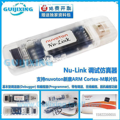 原裝 新唐nuvoton Nu-Link仿真器下載Nu-Link-Pro MCU ARM 燒錄器
