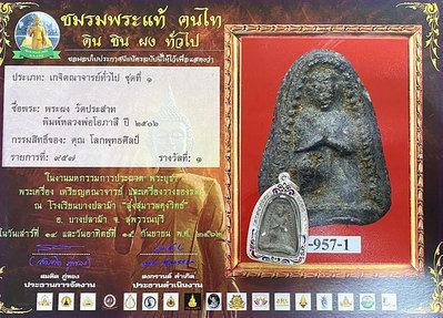 泰國佛牌2506瓦巴薩自身粉版含殼及卡或比賽證書現貨免運泰國特色