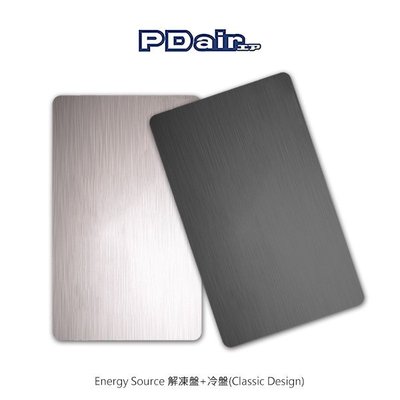 強尼拍賣~PDair Energy Source 解凍盤+冷盤 Classic Design 快速解凍
